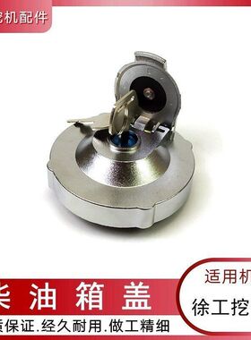 徐工XE55DA 60DA 75DA挖掘机配件防盗柴油箱盖子勾机防盗邮箱盖65