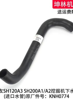 住友SH120A3 SH200A1/A2挖掘机下水管发动机水箱下水管KNH0774