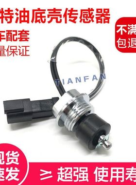 挖掘机配件卡特312C 320/B/C/D油底壳机油油位传感器34390-12300