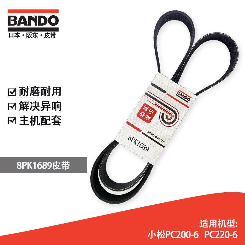 挖掘机配件风扇皮带日本阪东BANDO 8PK1689小松PC200-6 PC220-6