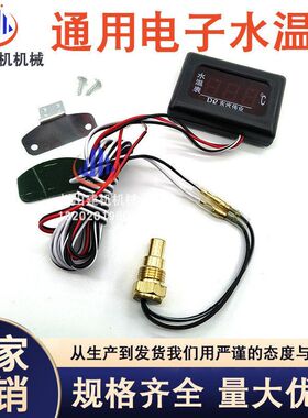 挖掘机配件带线电子水温表洋马4TNV9498发动机温度传感器报警器