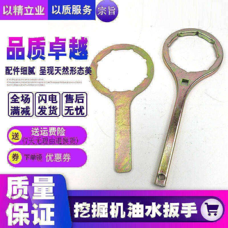 挖掘机日立200/250/330-3神钢200-8/油水分离器扳手/柴油滤芯扳手
