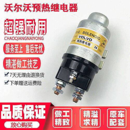 沃尔沃EC210B 220B 240 290 360B预热继电器启动继电器挖掘机配件