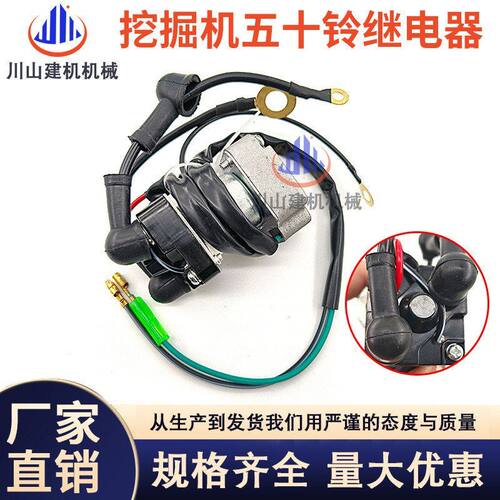 挖掘机徐工三一日立住友五十铃6WG1 6BG1 6HK14HK1启动马达继电器