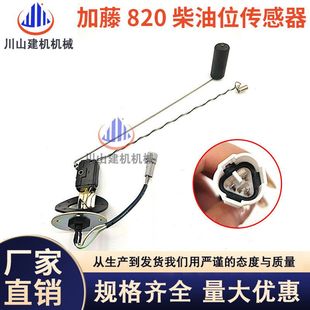 加藤挖掘机配件HD450 512 700 820 1023 1430R-3柴油位传感器浮子