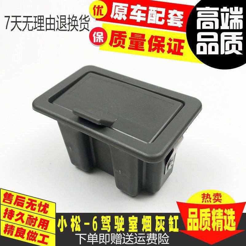 挖掘机小松PC200/210/220/240/270/300-6驾驶室烟灰盒 烟灰缸配件