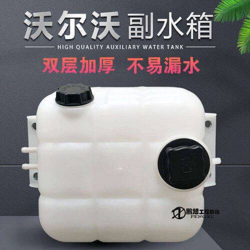 挖掘机配件沃尔沃VOLVO EC250D/300D/350D副水箱回水备用膨胀水壶