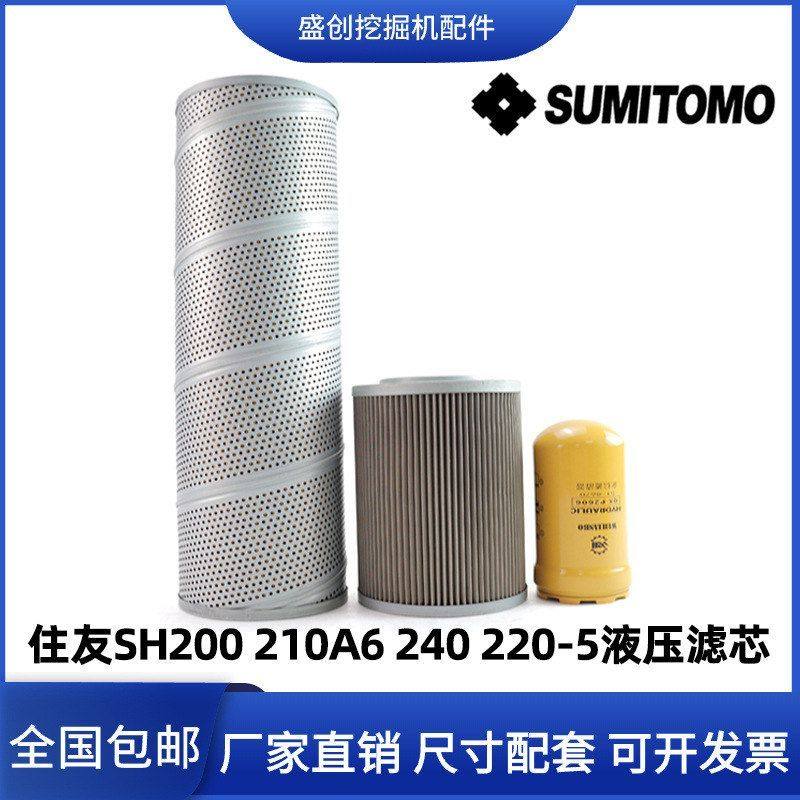 挖掘机住友SH200 210A6 240 220-5液压回油滤芯进油吸油先导配件