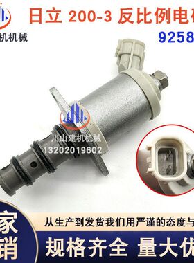 挖掘机配件适配日立ZAXIS200-3 ZAX330-3反比例电磁阀9258047