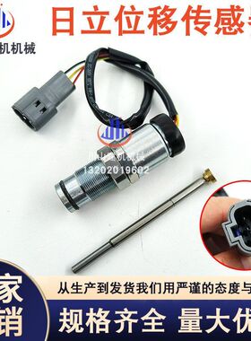 挖机配件ZAX日立EX120 200 220 240 300 330-5位移传感器9745876