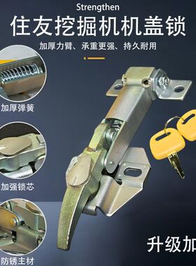 适用住友SH100 120 130 200A1 A2 A3 Z3挖掘机机盖锁缸盖锁机头锁