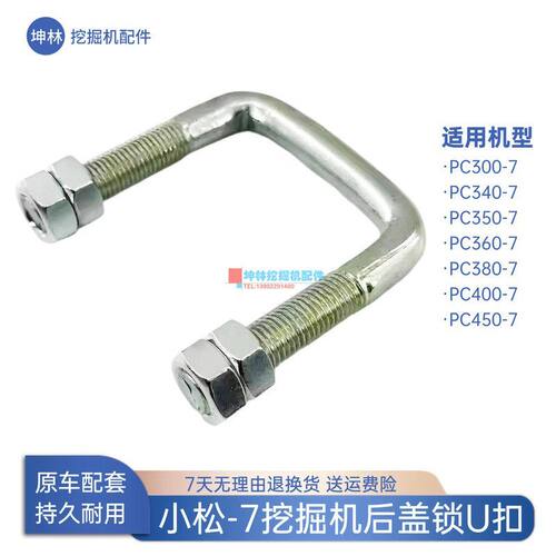 小松PC300 340 350 360 380 400 450-7挖掘机发动机盖后盖锁锁扣