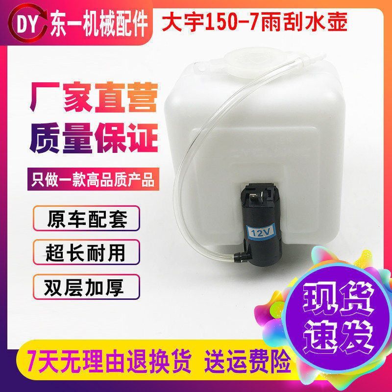 挖掘机配件斗山大宇DH150 215 225-7雨刮电机雨刷喷水壶 洗涤壶