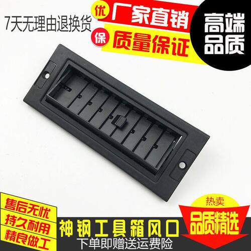 挖掘机配件 神钢SK200 210 230 250-6-6E工具箱仪表侧空调出风口