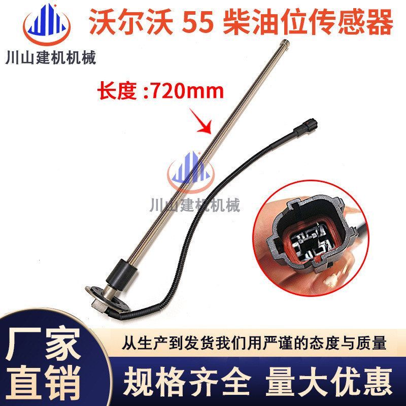 挖掘机配件沃尔沃EC55/210/240/290/360柴油浮子柴油油位传感应器