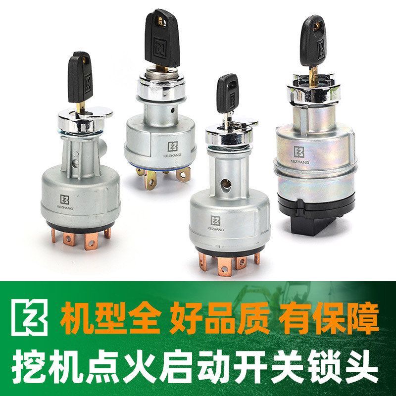 挖机发动机启动点火开关锁头钥匙卡特小松日立神钢三一挖掘机配件