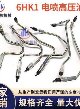 挖掘机三一SY305 335 365 375H五十铃6HK1电喷共轨柴油泵高压油管