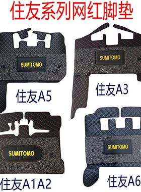 挖掘机配件住友SH120 200A1 A2 A3 A5 A6驾驶室地板双层脚垫地毯