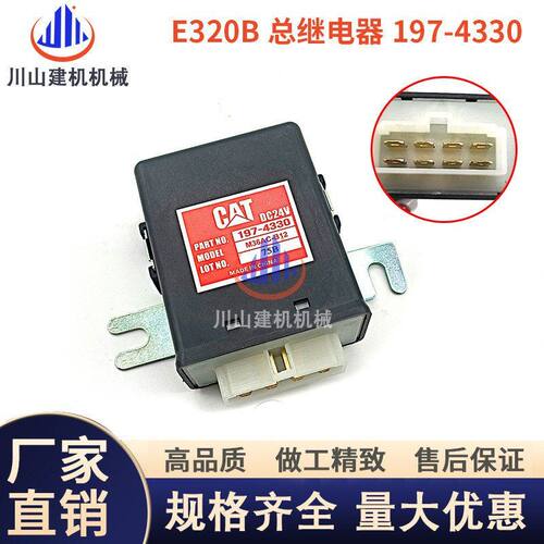 挖掘机配件适配E320B/320C电源开关安全控制总成继电器197-4330
