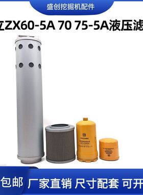 挖掘机日立ZX60-5A 70 75-5A液压回油滤芯进油格先导管路保养配件