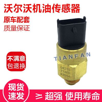 挖掘机沃尔沃EC210B/240B/290B机油压力传感器感应塞21291011配件