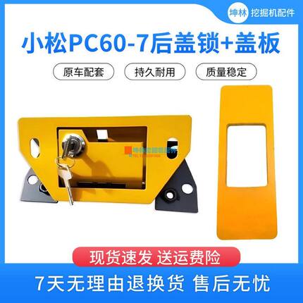 适用小松PC60-7挖掘机发动机盖锁后盖锁后备箱锁机盖锁盖板配件