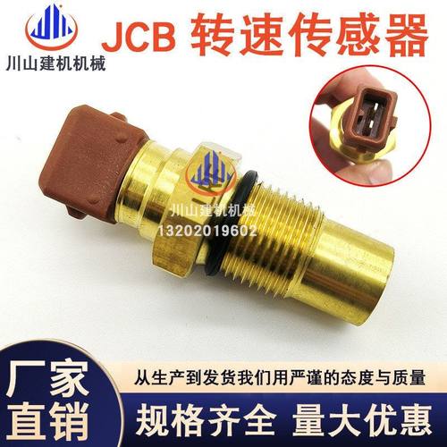 挖掘机配件大全杰西博装载机220JCB转速传感器水温感应器AL156798