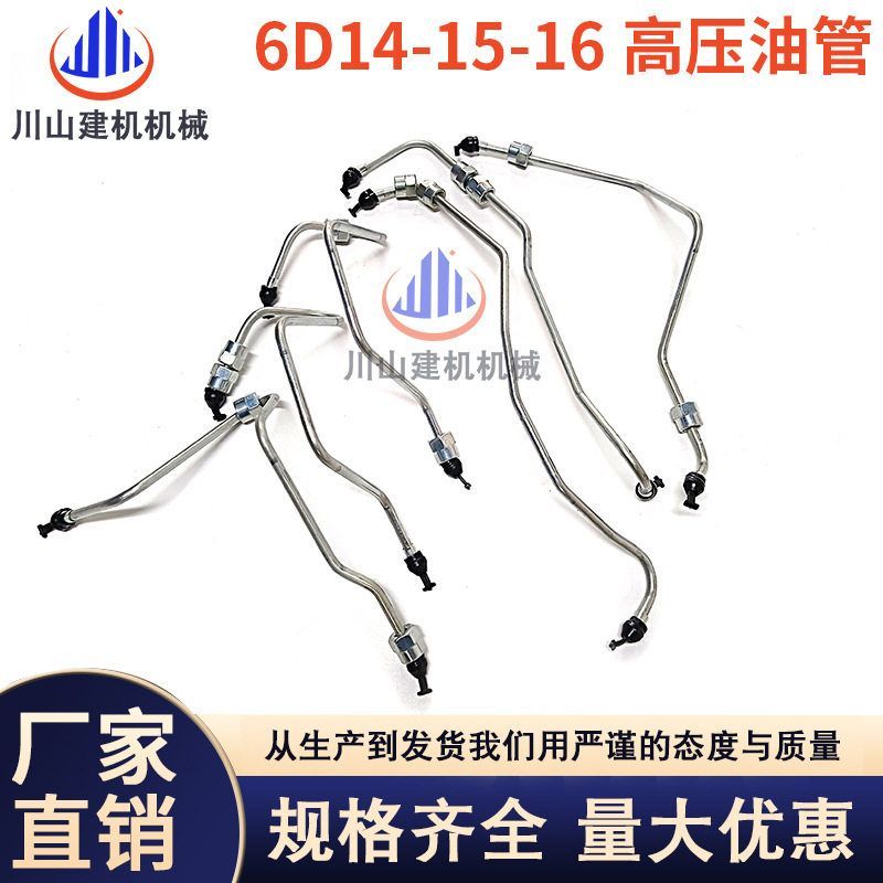 挖掘机配件批发三一神钢加藤6D14 6D15 6D16发动机高压油管缸管