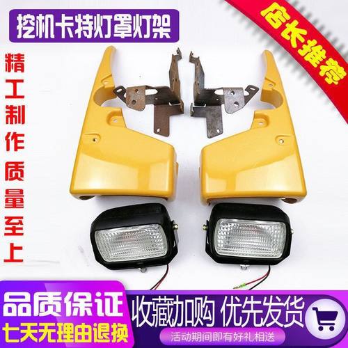 挖掘机卡特320C/320D/324/326/330/336D驾驶室灯罩顶部灯灯架灯壳