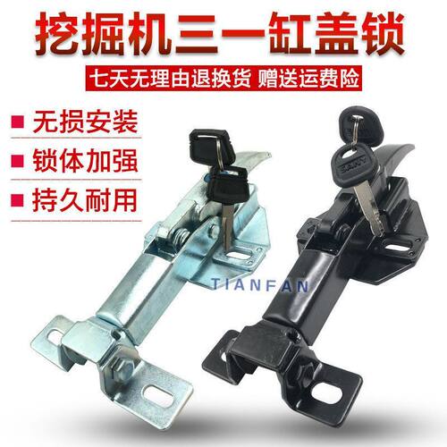 挖掘机配件三一115/135/195/365/485机头锁引擎发动机盖锁缸盖锁