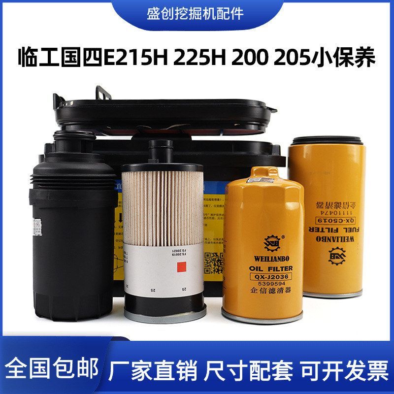 国四山东临工205H 200 215 6225H机油滤芯柴油空气油水分离器配件图片