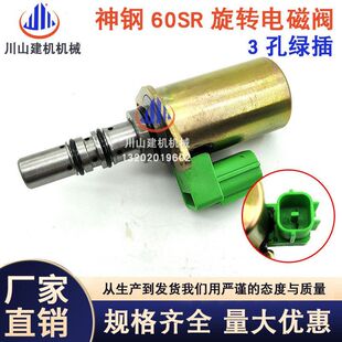挖掘机配件神钢SK60 70SR液压泵行走比列电磁阀安全锁先导电磁阀