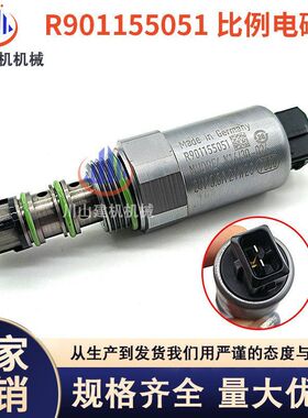 挖掘机配件适用力士乐电先导比例电磁阀R901155051 R900727801