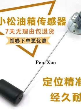 小松挖掘机PC/120/130/200/220/360-6-7柴油油位感应器 油箱浮子