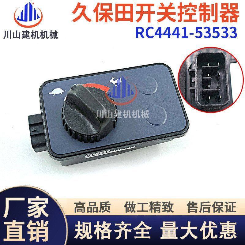 久保田U15 17 25 30 35 40 45 50-3-5油门控制器开关RC4441-53533,机械设备,其他机械设备,淘宝优惠券,粉丝福利购,淘宝优惠卷