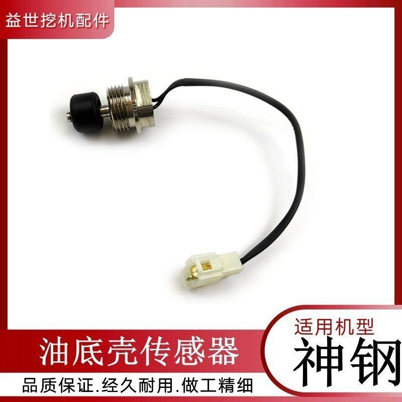 神钢挖机油位传感器神钢200210 260 300-6杠8油底壳机油感应器
