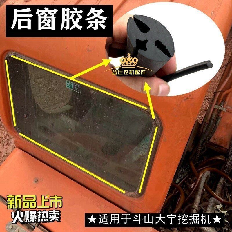 适用斗山大宇DH150 215 220-7 225-9勾机后窗玻璃密封胶条压皮条