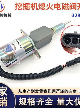 挖机柳工920/922/925/936-D 3287406康明斯6CT8.3熄火开关电磁阀