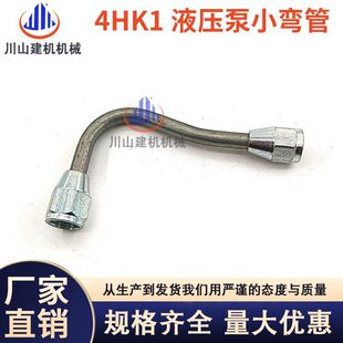 挖掘机日立300 330 360-3-6液压泵高压油管6HK1提升器液压管配件