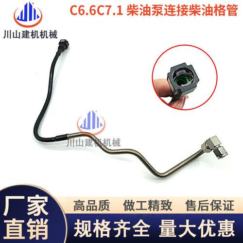 挖掘机配件E320D电喷柴油泵到柴油格管C6.4/C6.6发动机高压油泵管