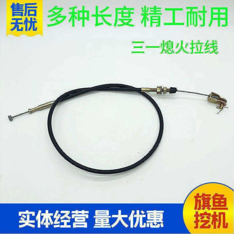 挖掘机配件三一SY熄火线三一60 75 215 235-8-9熄火线熄火电机拉