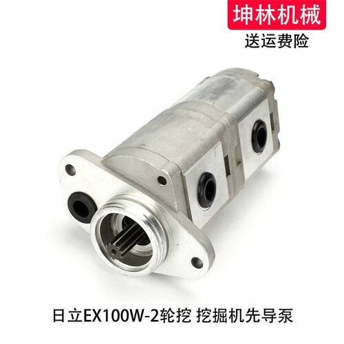 适配日立EX100W-2轮挖挖掘机先导泵液压泵齿轮泵辅助泵尾泵配件