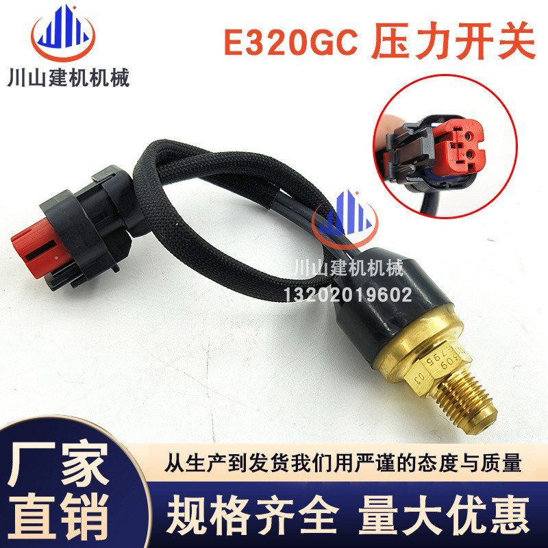 适用于E312 E320 E330GC行走压力开关传感器自动油门挖掘机配件