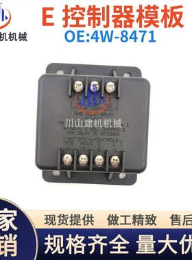 挖掘机配件适用E210320控制器模块4W-8471控制板系统模块发电机