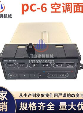 挖机配件PC200-6 220 240 300 400空调控制器面板开关146430-4521