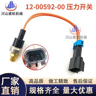 挖机配件山猫12-00592-00压力开关机油压力传感器120059200感应器
