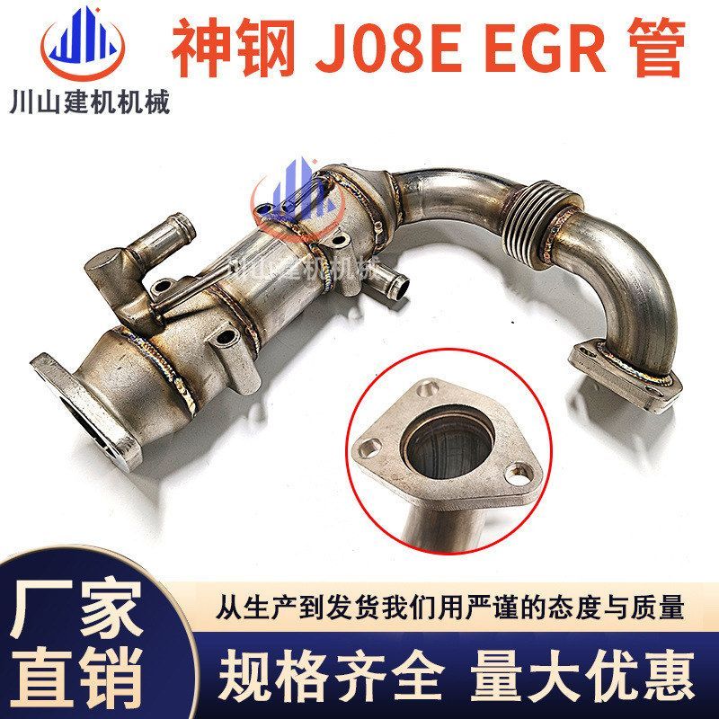 挖掘机配件适用神钢SK200 250 260 330 350-8超8EGR阀J08E废气管