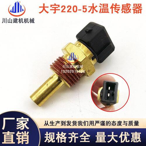 挖机配件斗山大宇DH150 215 220 225 300-5-7水温传感器2547-9038