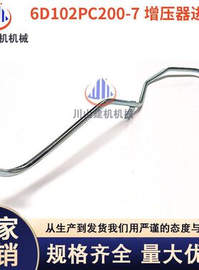 挖掘机配件PC200 220-7机油管康明斯6D102发动机涡轮增压器进油管