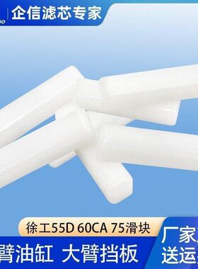 挖掘机徐工XE55D 60CA 65大臂保护套动臂油缸护板耐挡板磨滑块